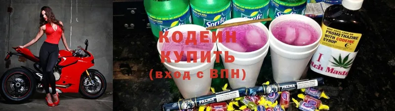 KRAKEN зеркало  купить наркоту  Вязьма  Кодеиновый сироп Lean Purple Drank 